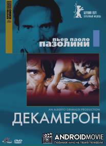 Декамерон / Il Decameron