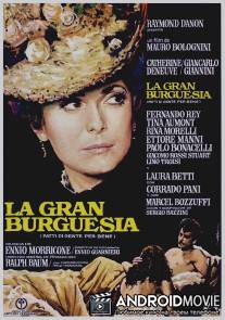 Дела приличных людей / Fatti di gente perbene