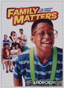 Дела семейные / Family Matters