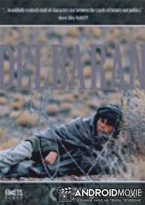 Дельбаран / Delbaran