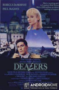 Дельцы / Dealers