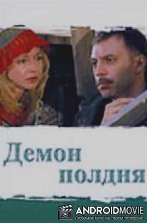 Демон полдня / Demon poldnya