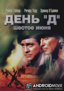 День «Д», 6 июня / D-Day the Sixth of June