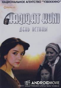 День истины / Haqiqat Kuni