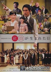 День, когда был рождён Кохаку / Kohaku ga umareta hi