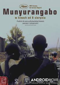 День освобождения / Munyurangabo