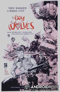 День волков / Day of the Wolves, The