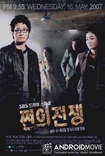 Денежная война / Jjeon-eui Jeon-jaeng