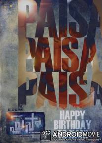 Деньги / Paisa