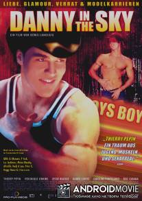Дэнни в небесах / Danny in the Sky
