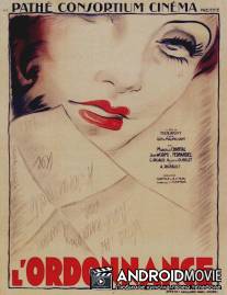 Денщик / L'ordonnance