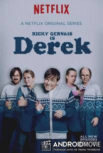 Дерек / Derek