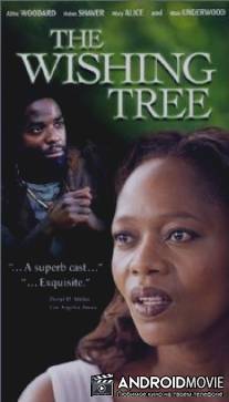 Дерево желания / Wishing Tree, The