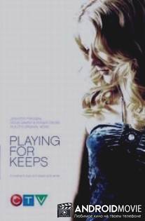 Держи кулаки / Playing for Keeps