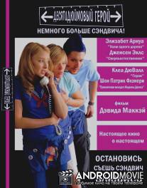 Десятидюймовый герой / Ten Inch Hero
