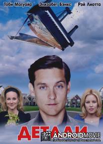 Детали / Details, The