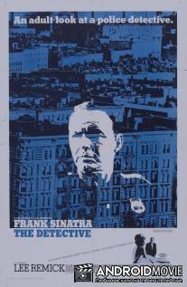 Детектив / Detective, The