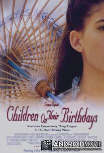 Дети и их дни рождения / Children on Their Birthdays