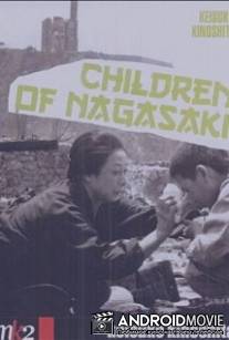 Дети Нагасаки / Kono ko wo nokoshite