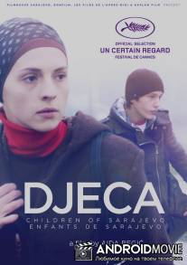Дети Сараево / Djeca