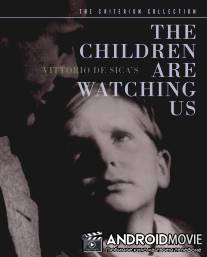 Дети смотрят на нас / I bambini ci guardano