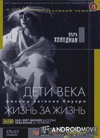 Дети века / Deti veka