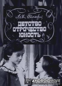 Детство. Отрочество. Юность / Detstvo. Otrochestvo. Unost