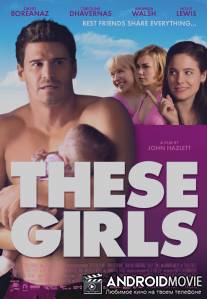 Девчонки / These Girls