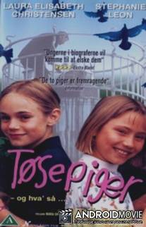 Девчонки / Tosepiger