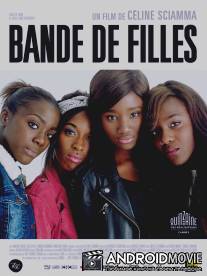 Девичество / Bande de filles