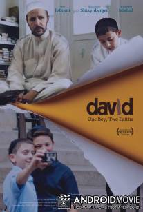 Дэвид / David