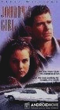 Девочка Джонни / Johnny's Girl