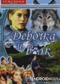 Девочка и волк / Mein Freund der Wolf