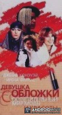 Девушка с обложки / Covergirl