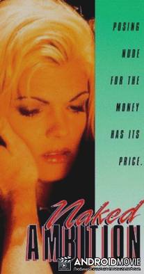 Девушка с разворота / Centerfold