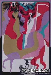 Дезертиры и странники / Zbehovia a putnici