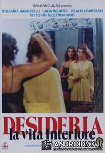 Дезидерия: Внутренний мир / Desideria: La vita interiore