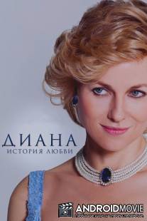 Диана: История любви / Diana