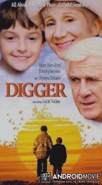 Диггер / Digger