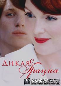 Дикая грация / Savage Grace