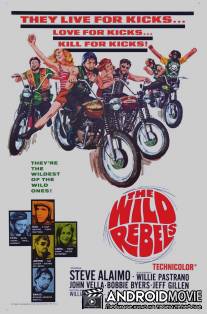 Дикие мятежники / Wild Rebels