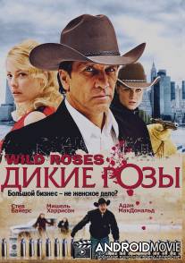 Дикие розы / Wild Roses