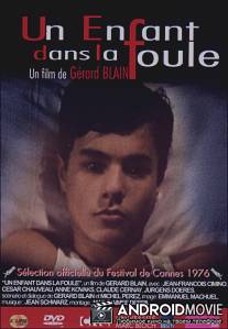 Дитя толпы / Un enfant dans la foule