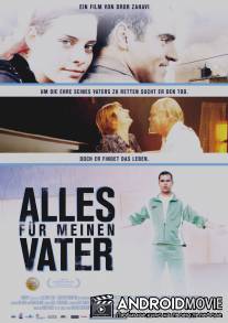 Для моего отца / Shabat Shalom Maradona