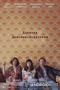 Дневник девочки-подростка / Diary of a Teenage Girl, The