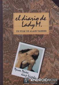 Дневник леди М / Le journal de Lady M
