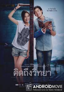 Дневник учителя / Khid thueng withaya