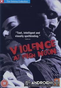 Дневной демон / Hakuchu no torima