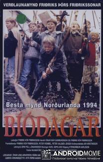 Дни кино / Biodagar