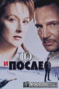 До и после / Before and After
